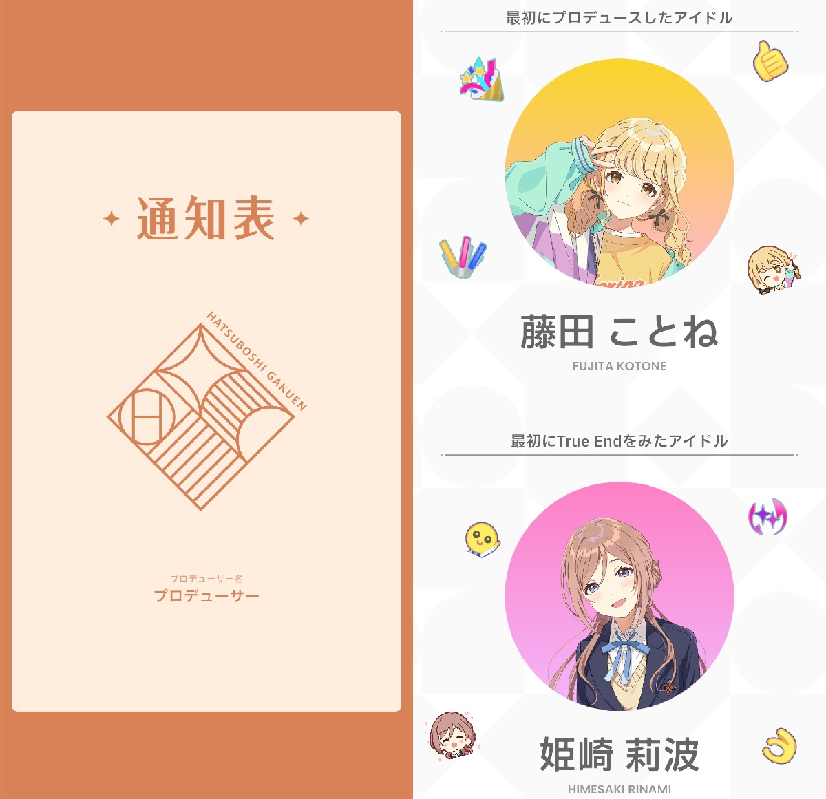 学マスの通知表