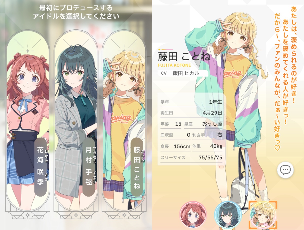 チュートリアルのアイドル選択