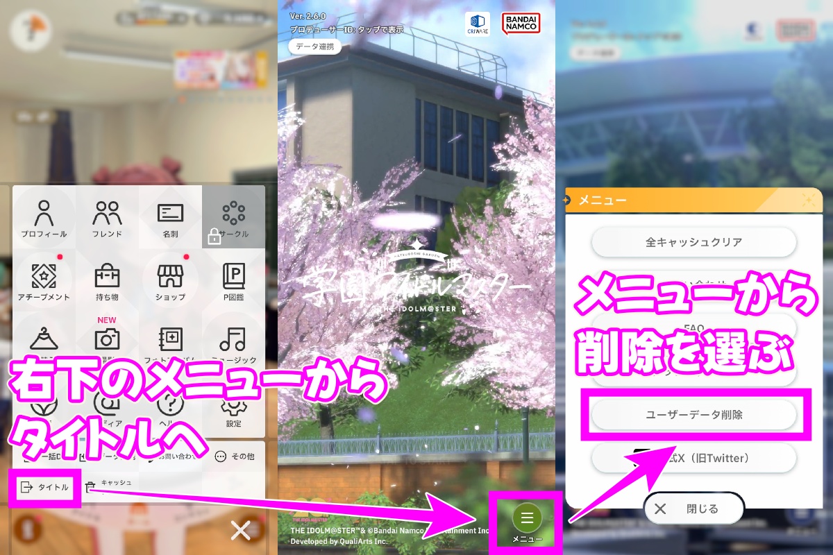リセマラのデータ削除手順