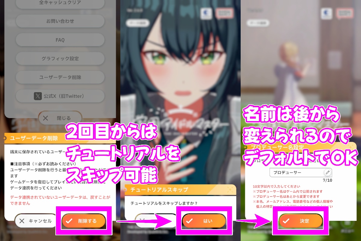 リセマラのデータ削除手順