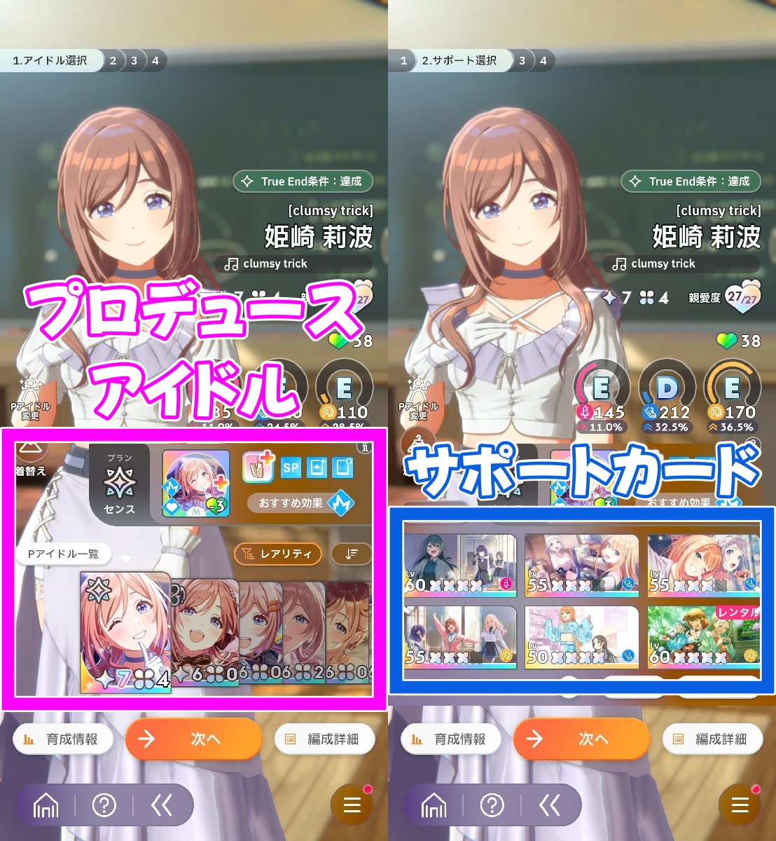 プロデュース開始画面