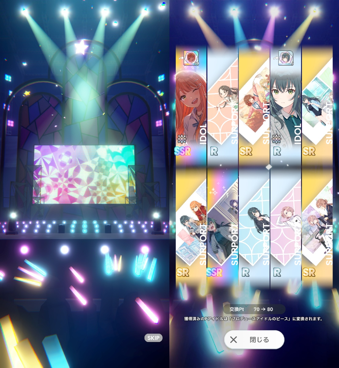 ガシャの結果画面