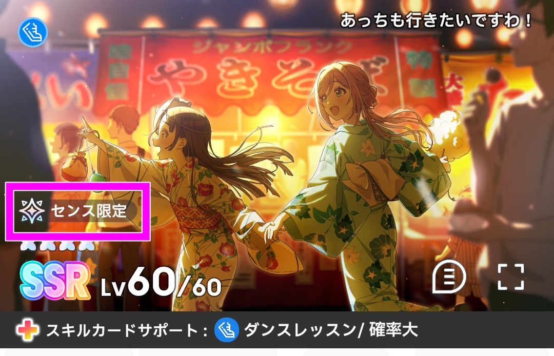 センス限定のサポカ