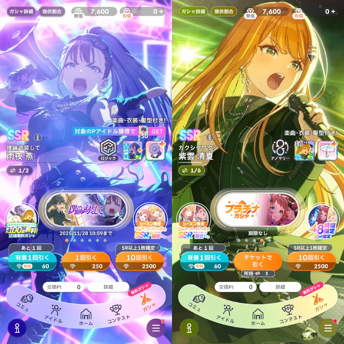 学マスのガシャ画面