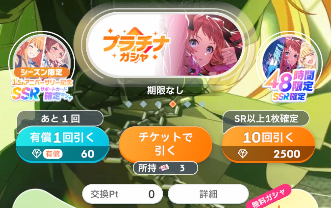 プラチナガシャ