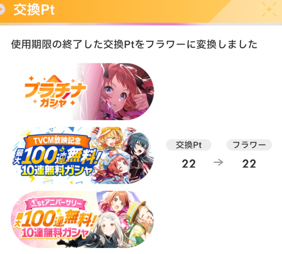 交換Ptのフラワー変換