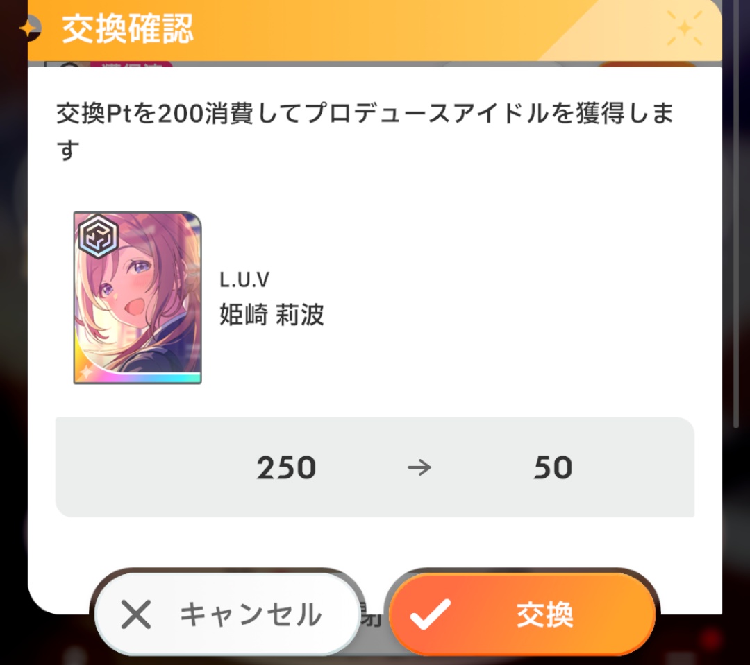 プラチナガシャの交換