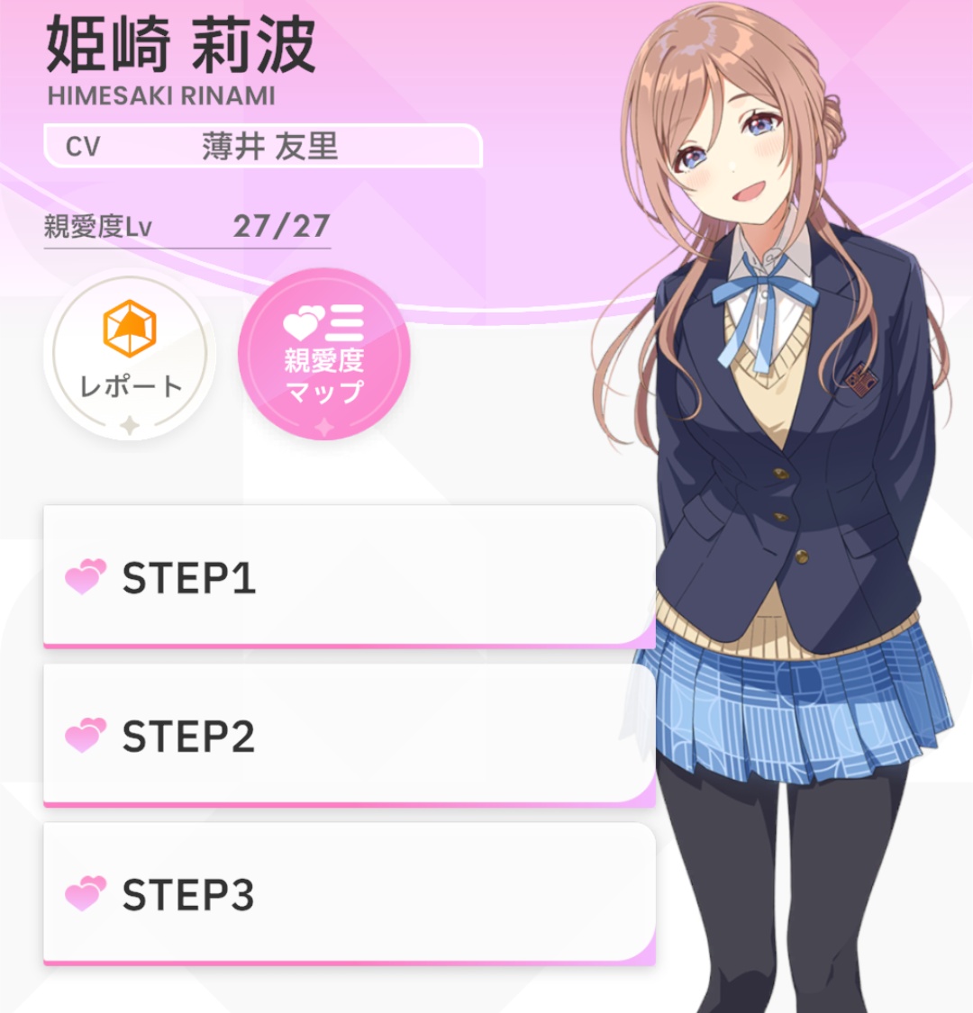 莉波の親愛度コミュ