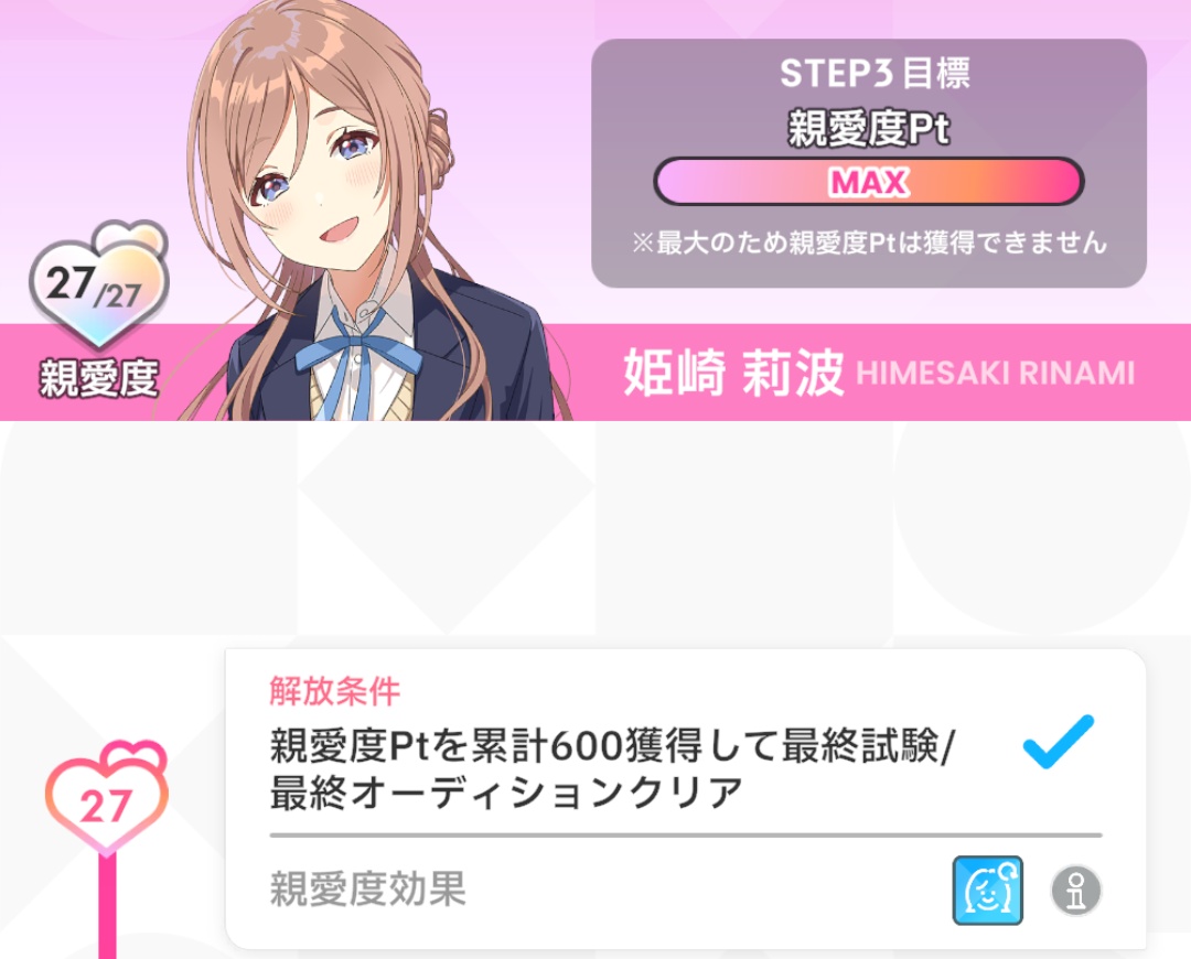 莉波の親愛度マップ