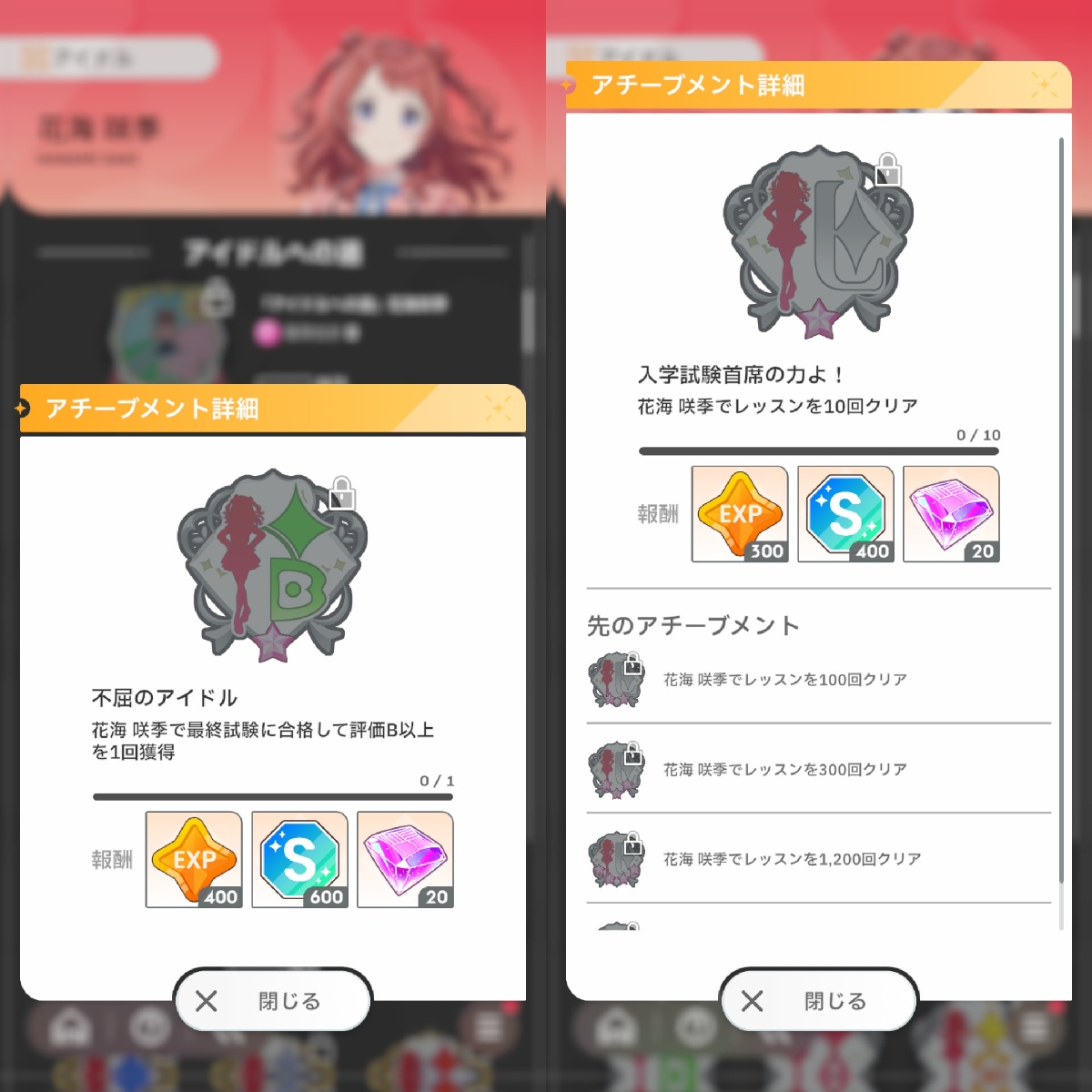 アチーブメントを達成