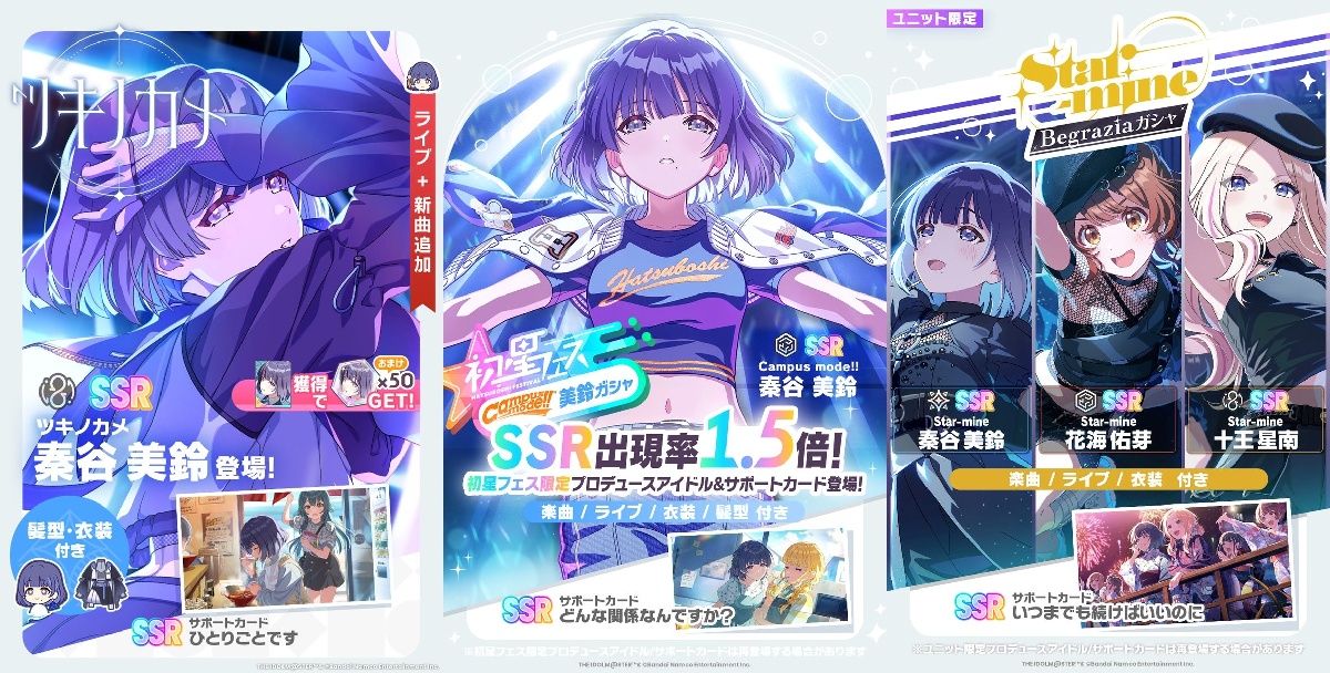 美鈴のガシャ一覧