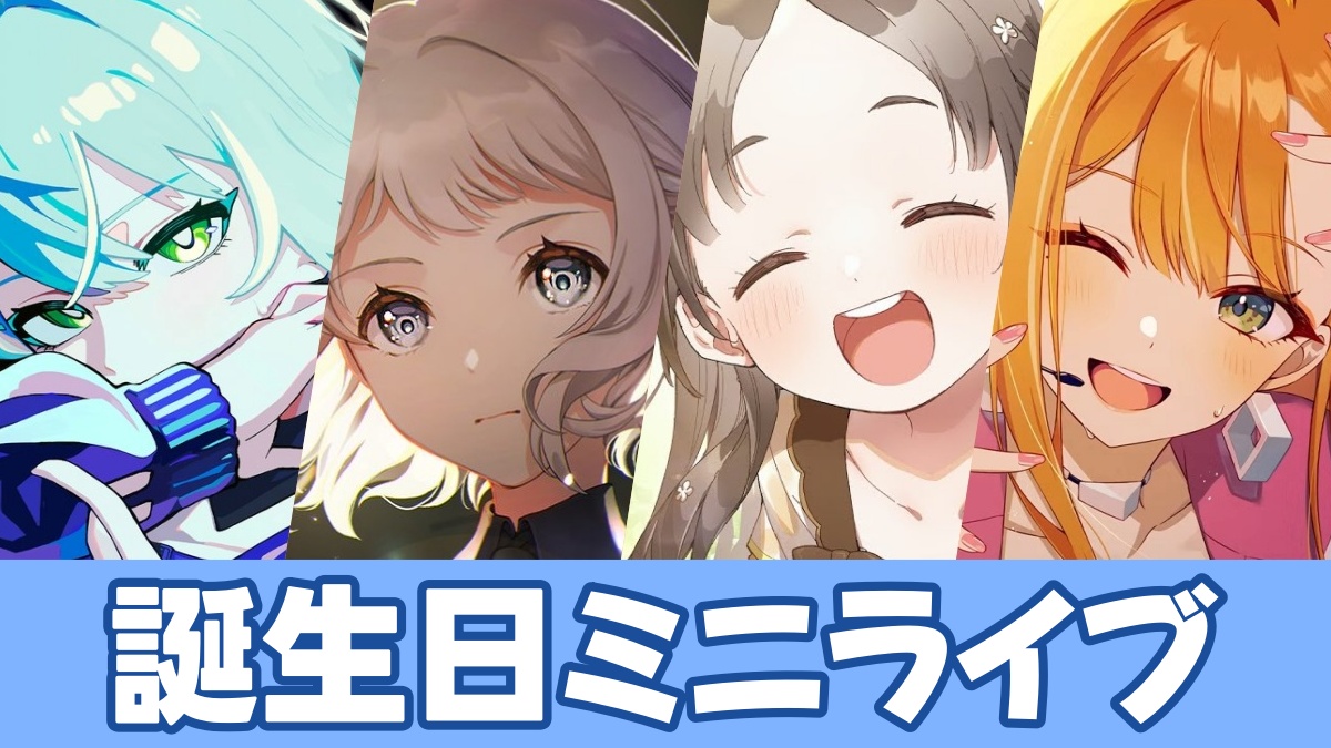 学マスの誕生日ミニライブのアイキャッチ画像