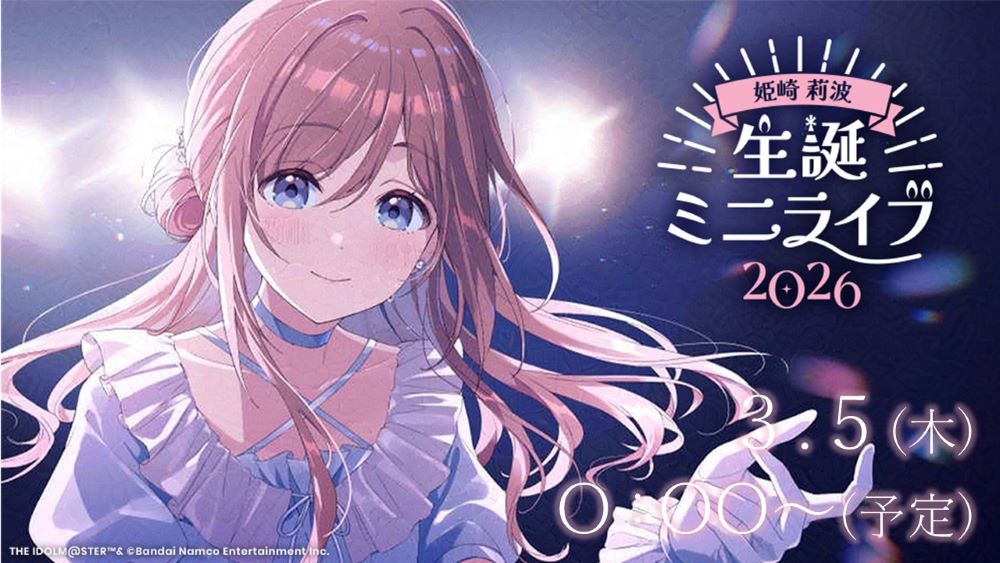 姫崎莉波生誕ミニライブ