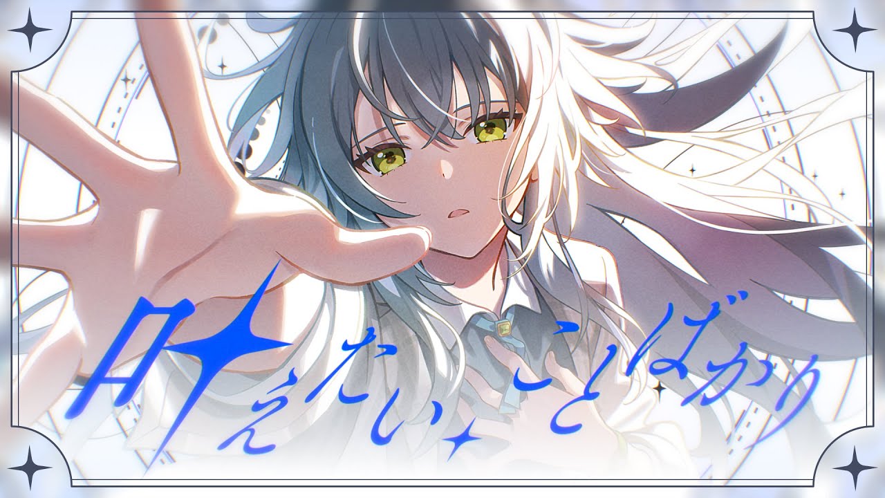 手毬の誕生日曲