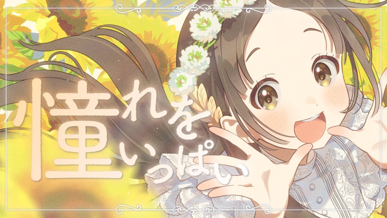 千奈の誕生日曲