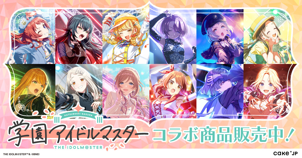 学マスのCake.jpコラボ