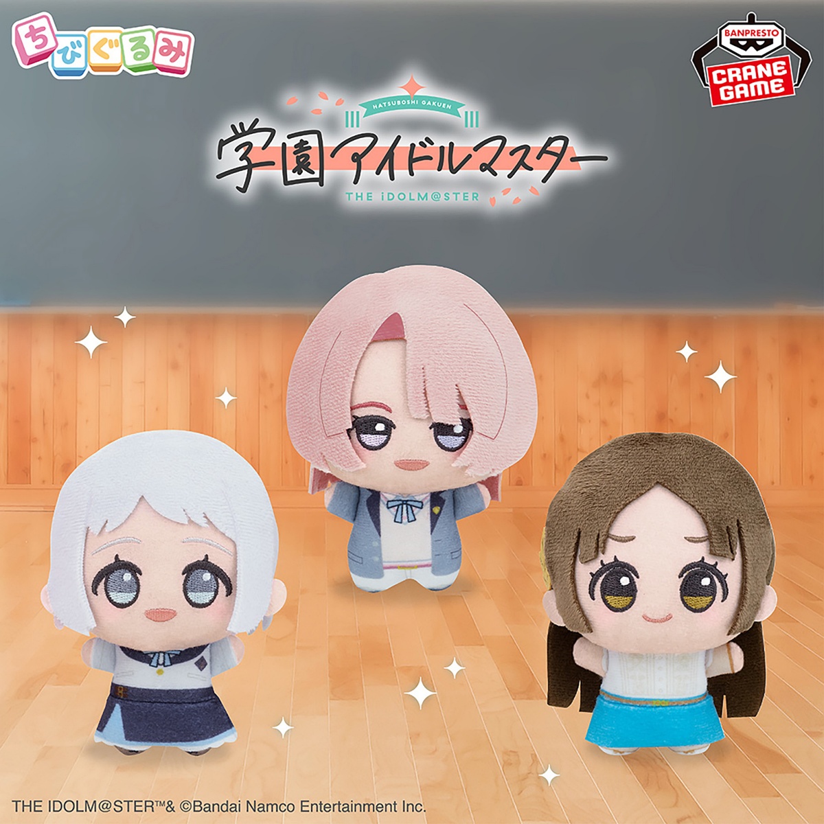 学園アイドルマスター ちびぐるみ～学園生活～vol.2のプライズ画像