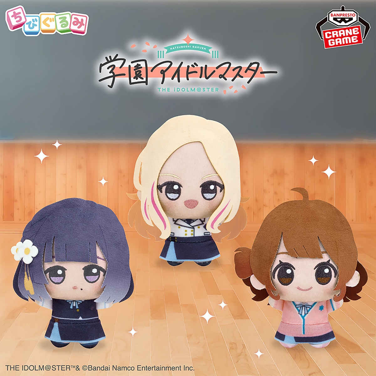 学園アイドルマスター ちびぐるみ～学園生活～vol.4のプライズ画像