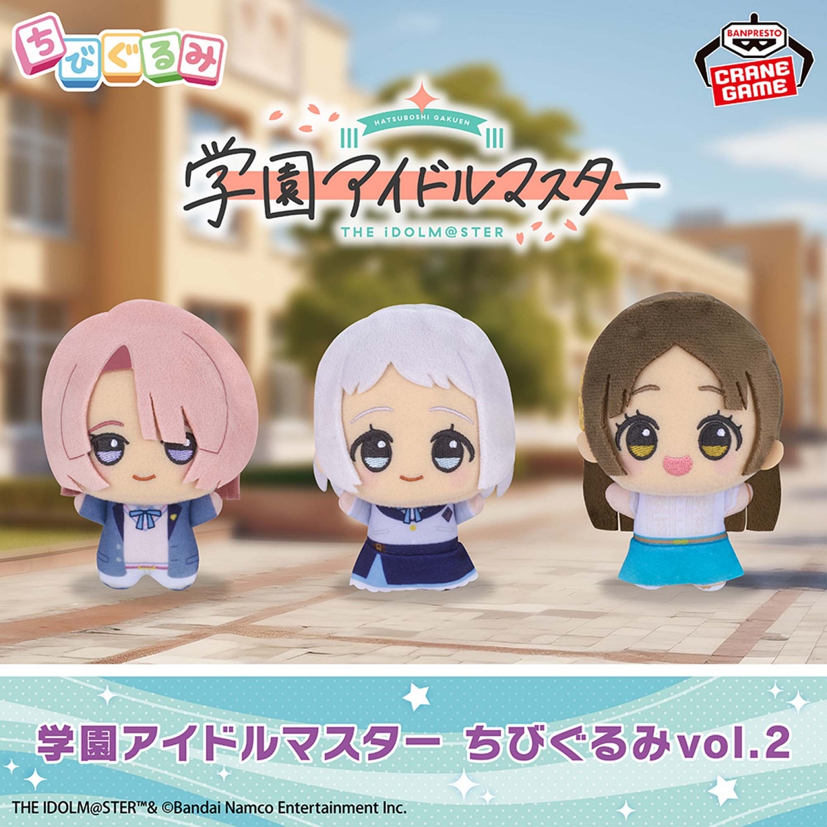 学園アイドルマスター ちびぐるみvol.2の画像