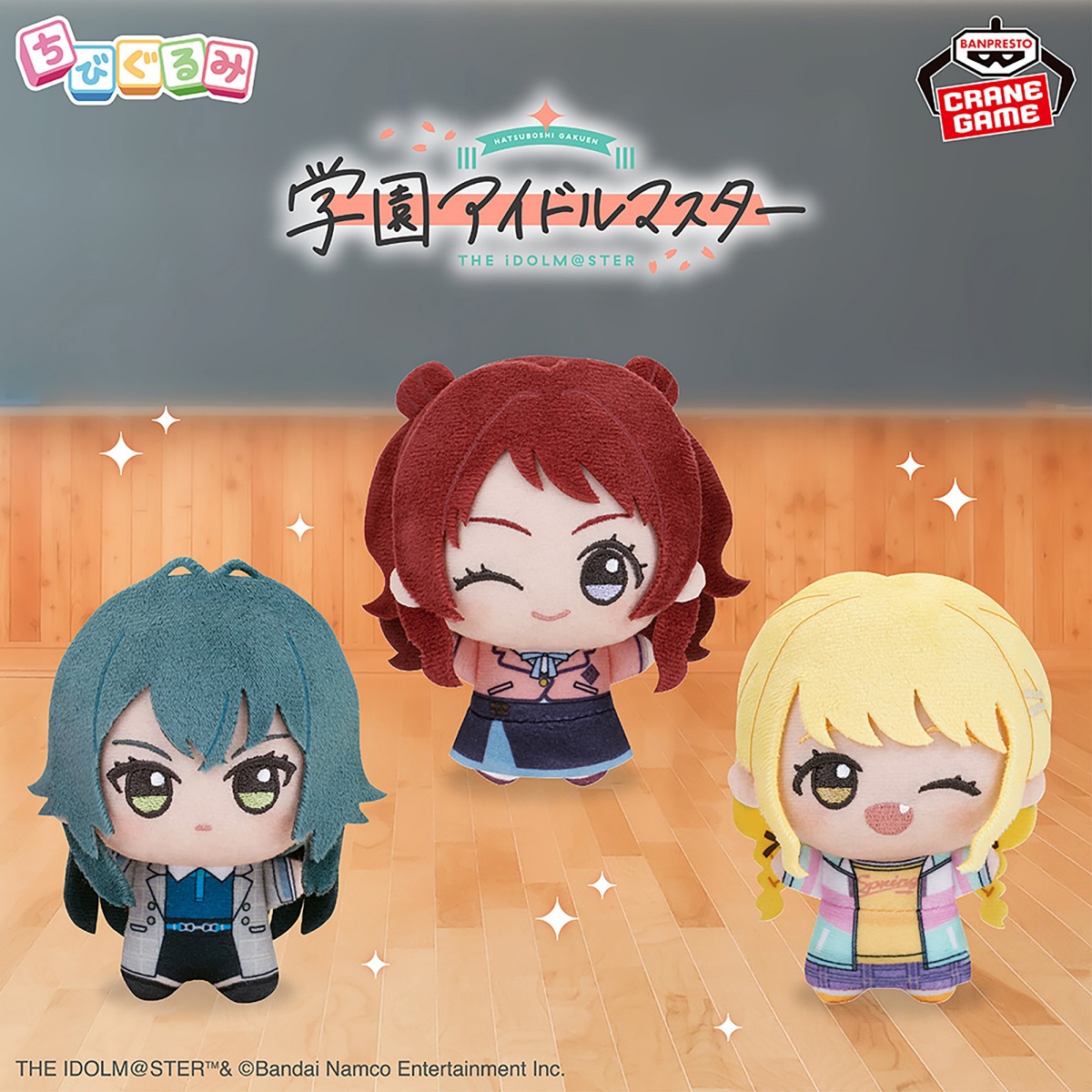 学園アイドルマスター ちびぐるみ～学園生活～vol.1のプライズ画像