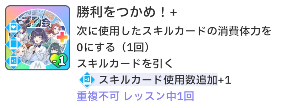サポートカードのスキル
