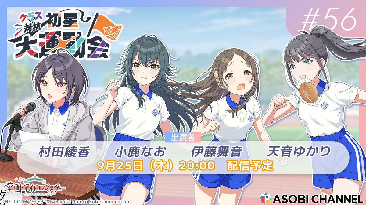 初星学園放送部の特別回
