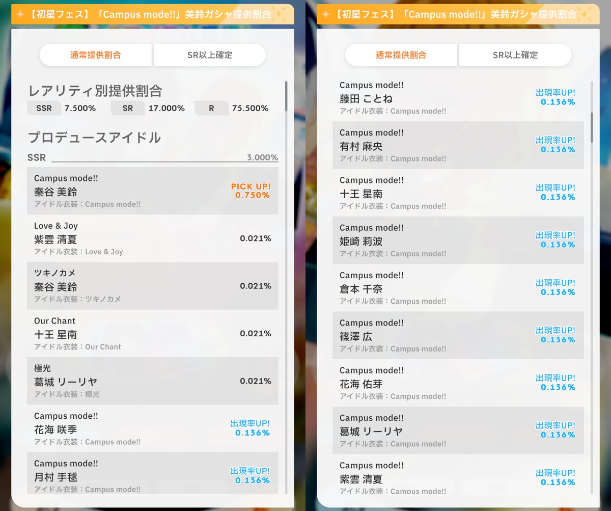 初星フェスの確率