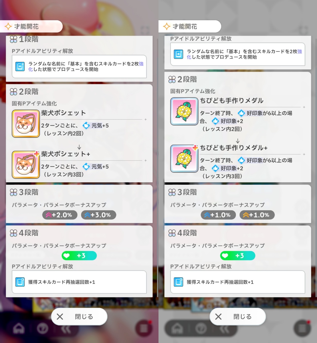 SRとRの才能開花4