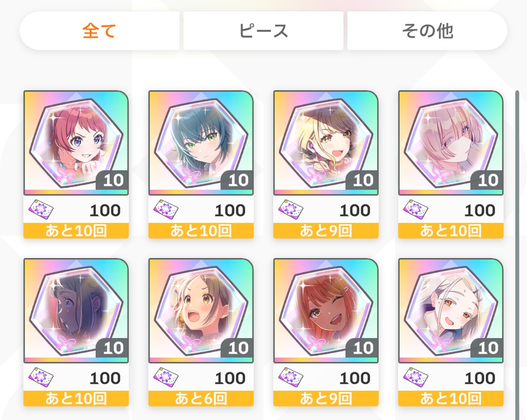 フラワーのピース交換
