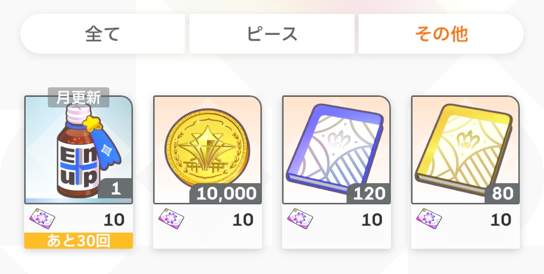 フラワーのアイテム交換