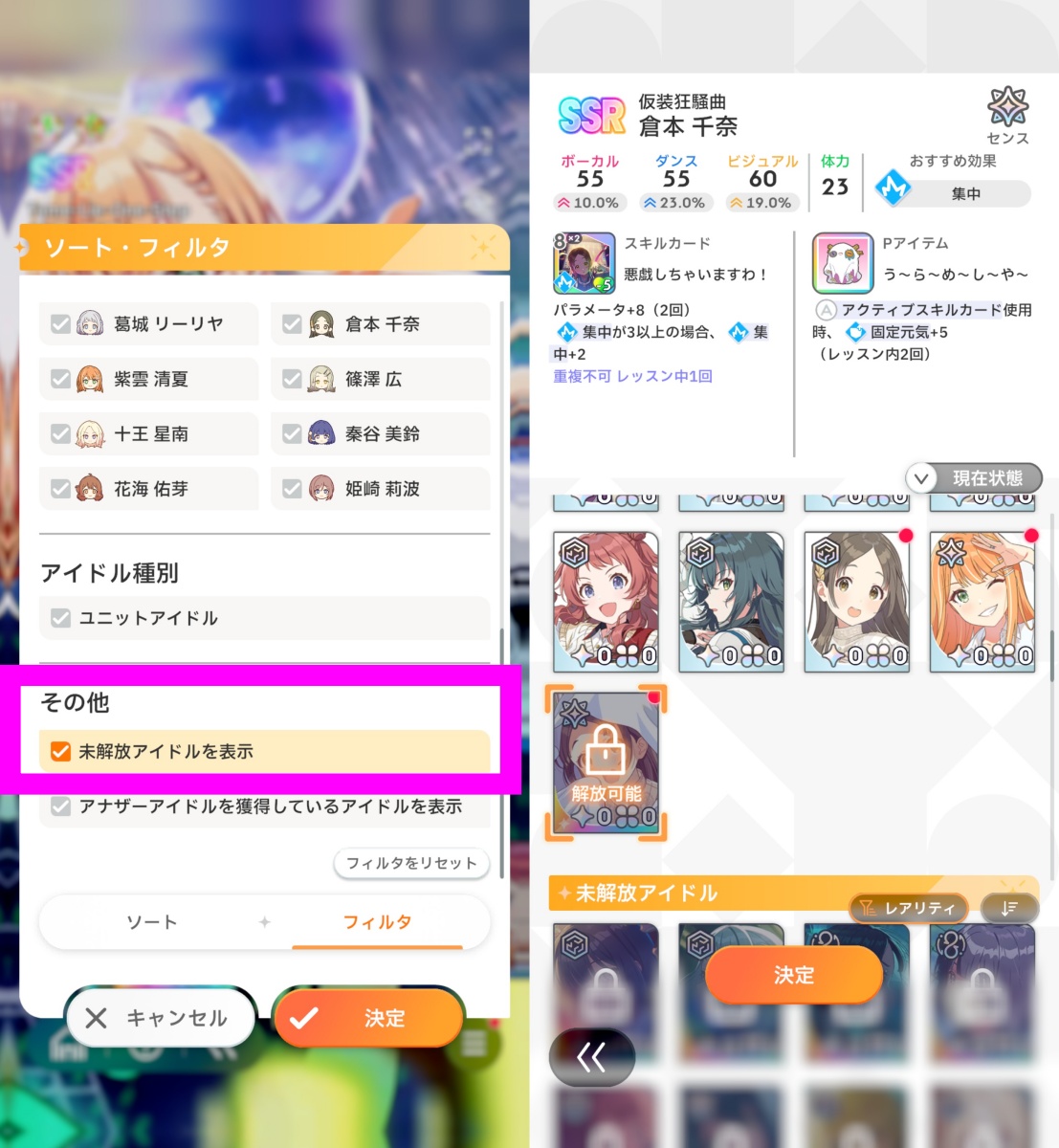 ピースでアイドルの解放手順