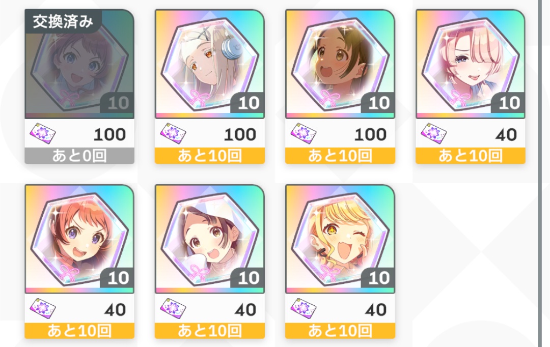 ピース交換