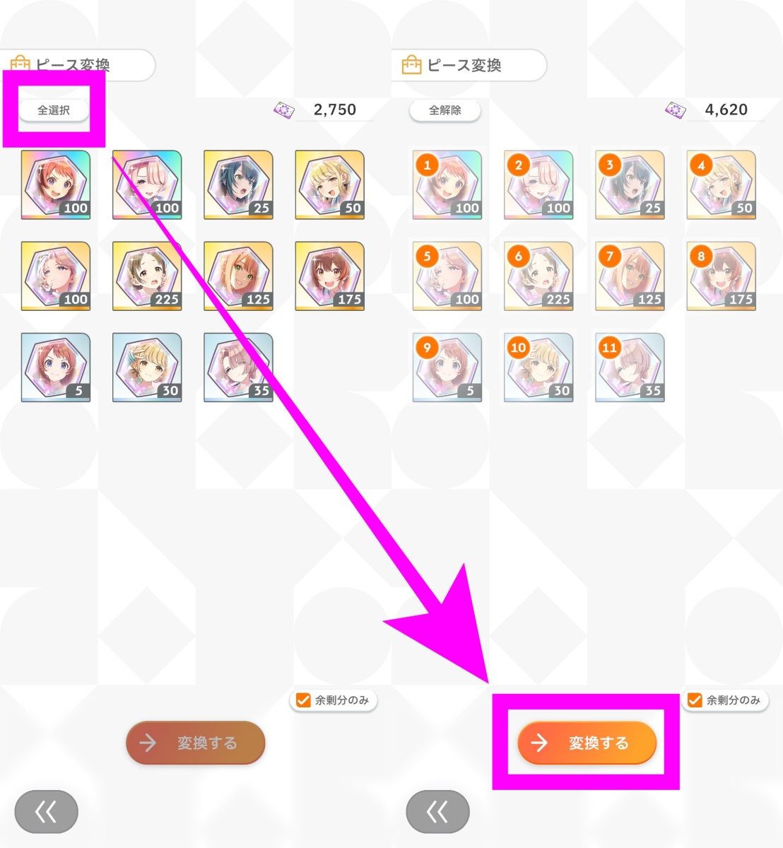 ピース変換のやり方