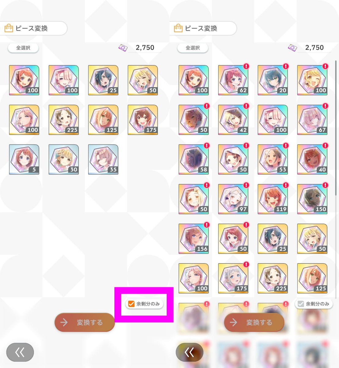 ピース変換のやり方