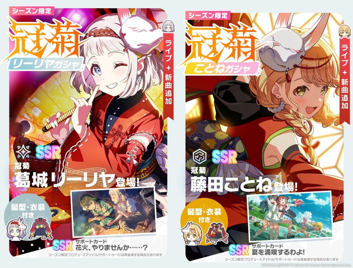 冠菊ガチャのバナー