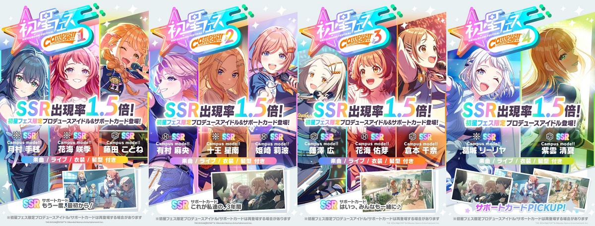学マスの初星フェス