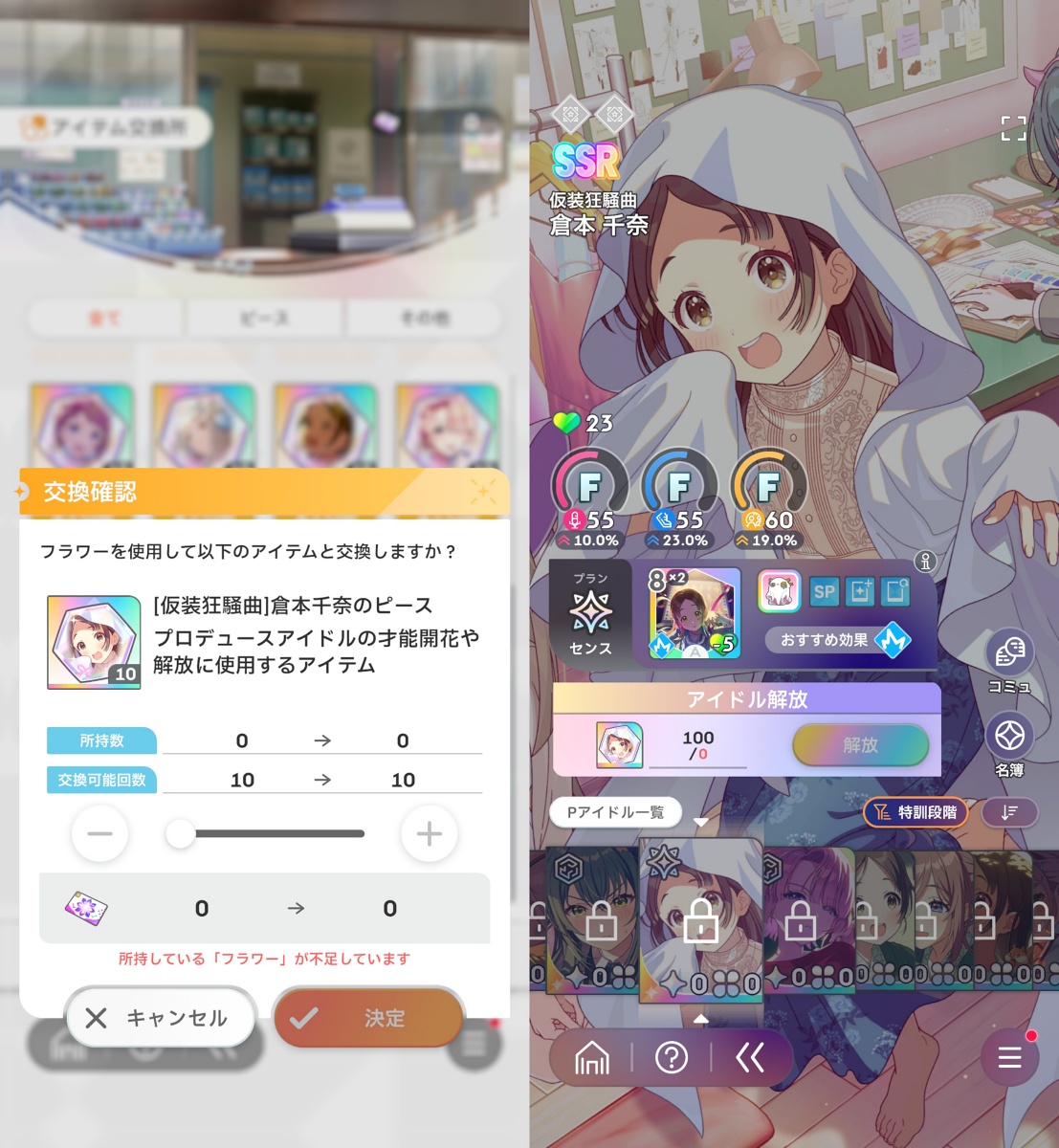 イベントSSRのピース