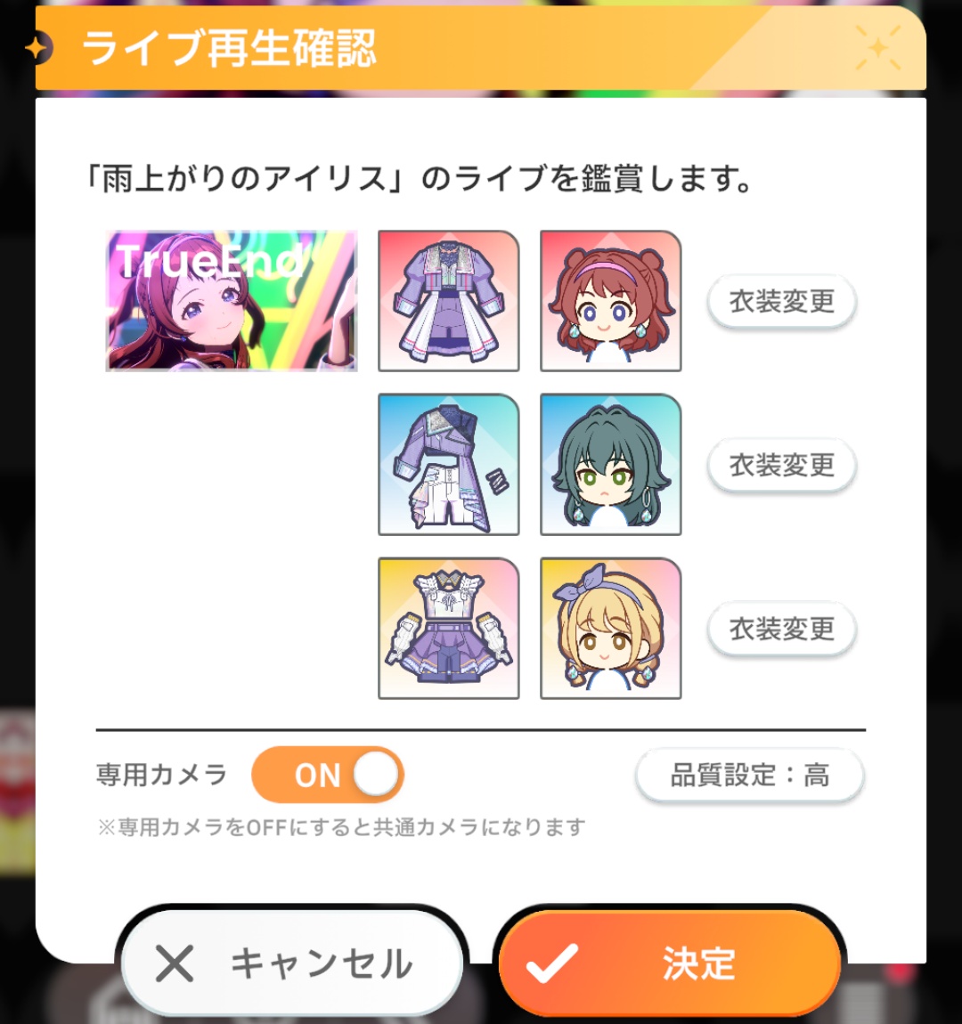 専用カメラの設定