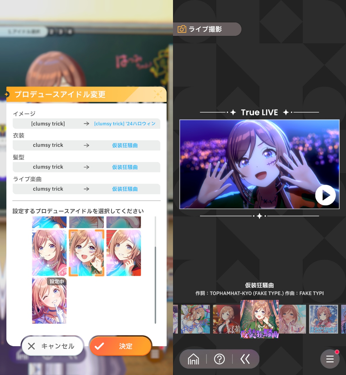 アナザーアイドルの衣装変更