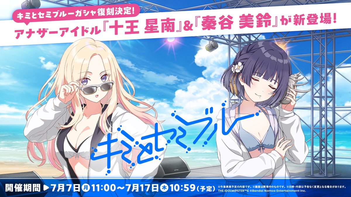 星南と美鈴の水着アナザーアイドル