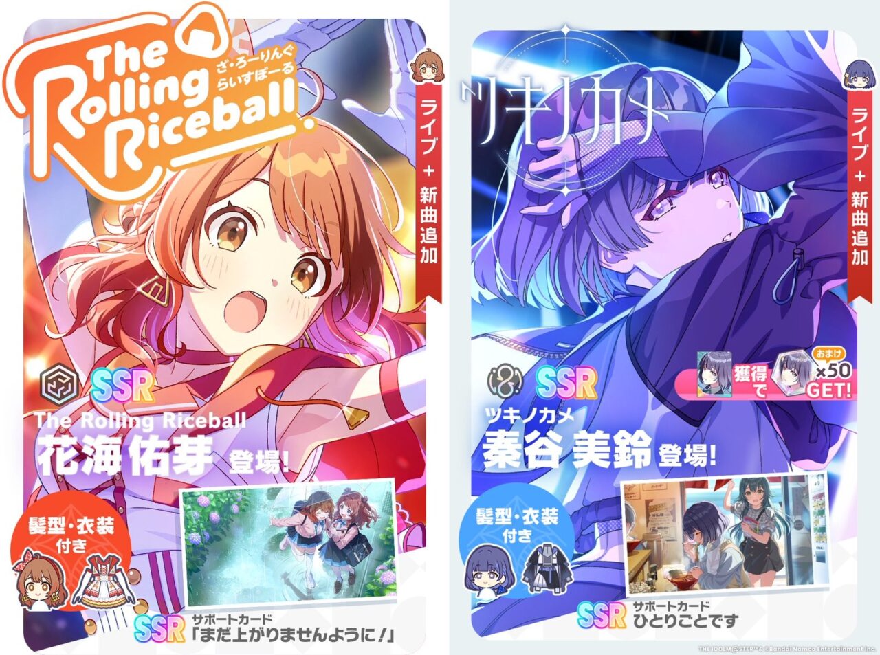 佑芽と美鈴のガシャ