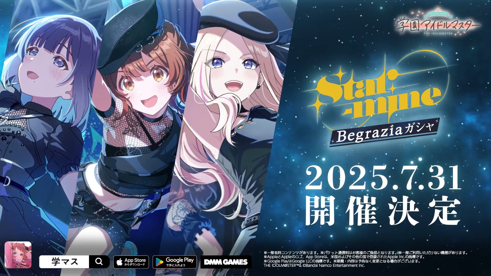 Begraziaユニットガシャ