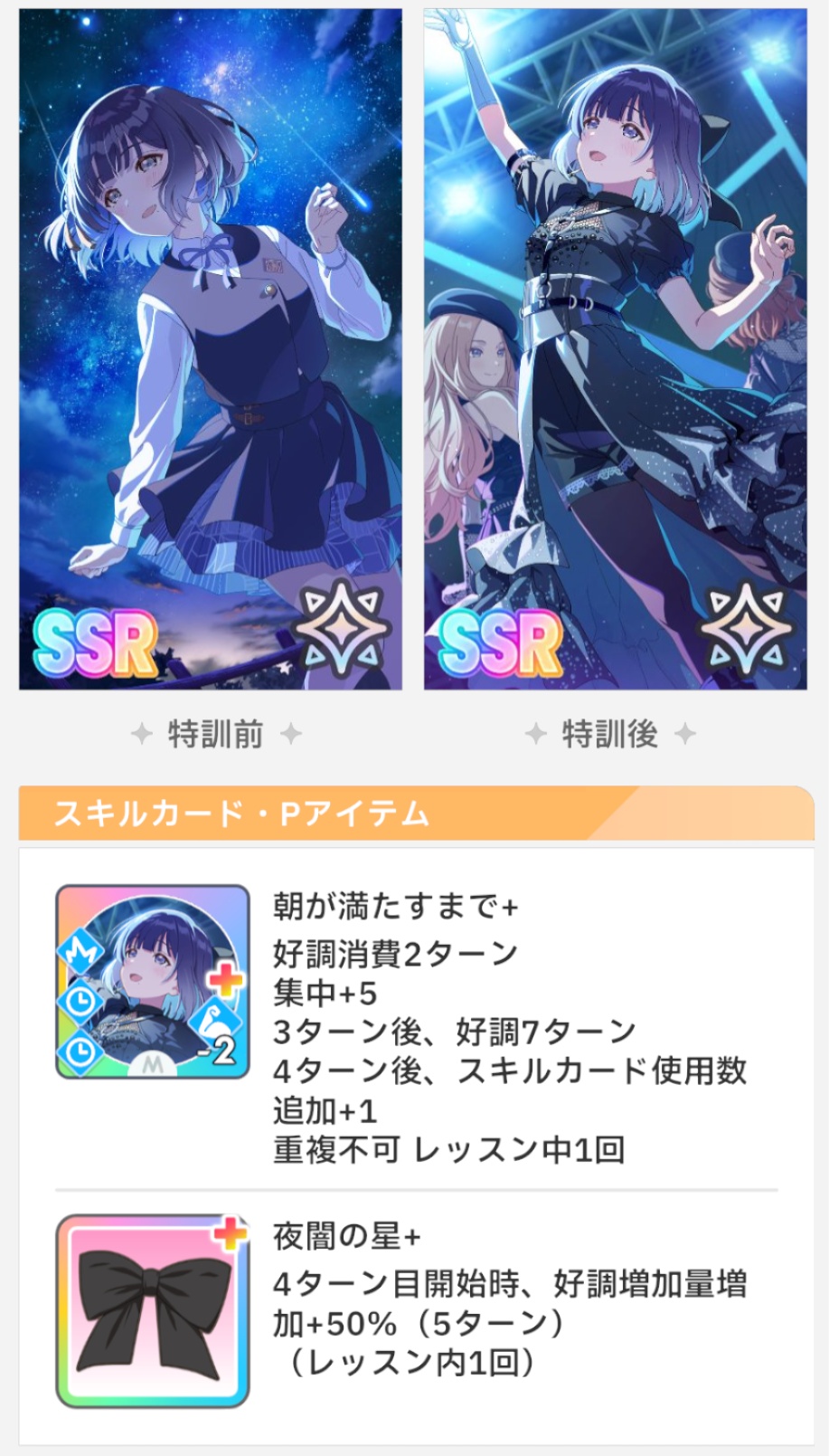 【Star-mine】秦谷美鈴の性能