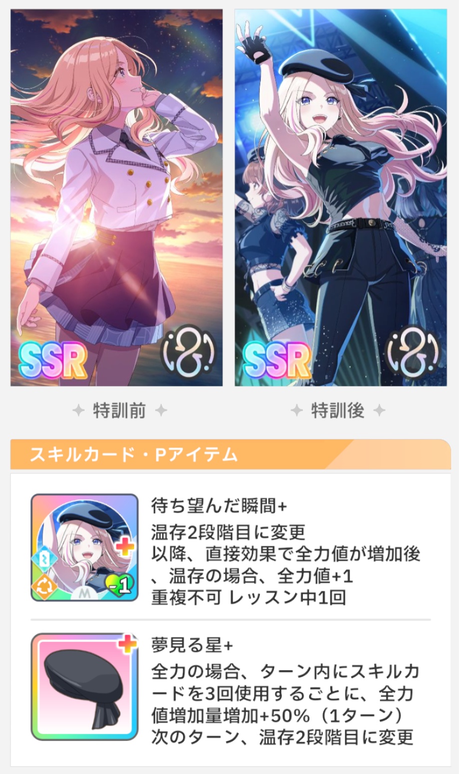 【Star-mine】十王星南の性能