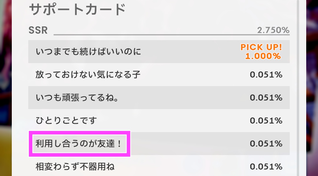 ユニットガシャの確率