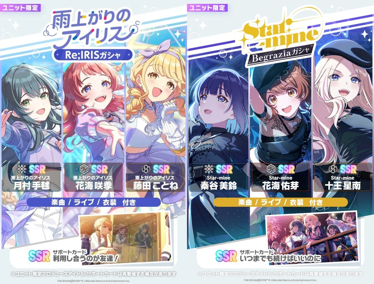 ユニット限定ガシャのバナー