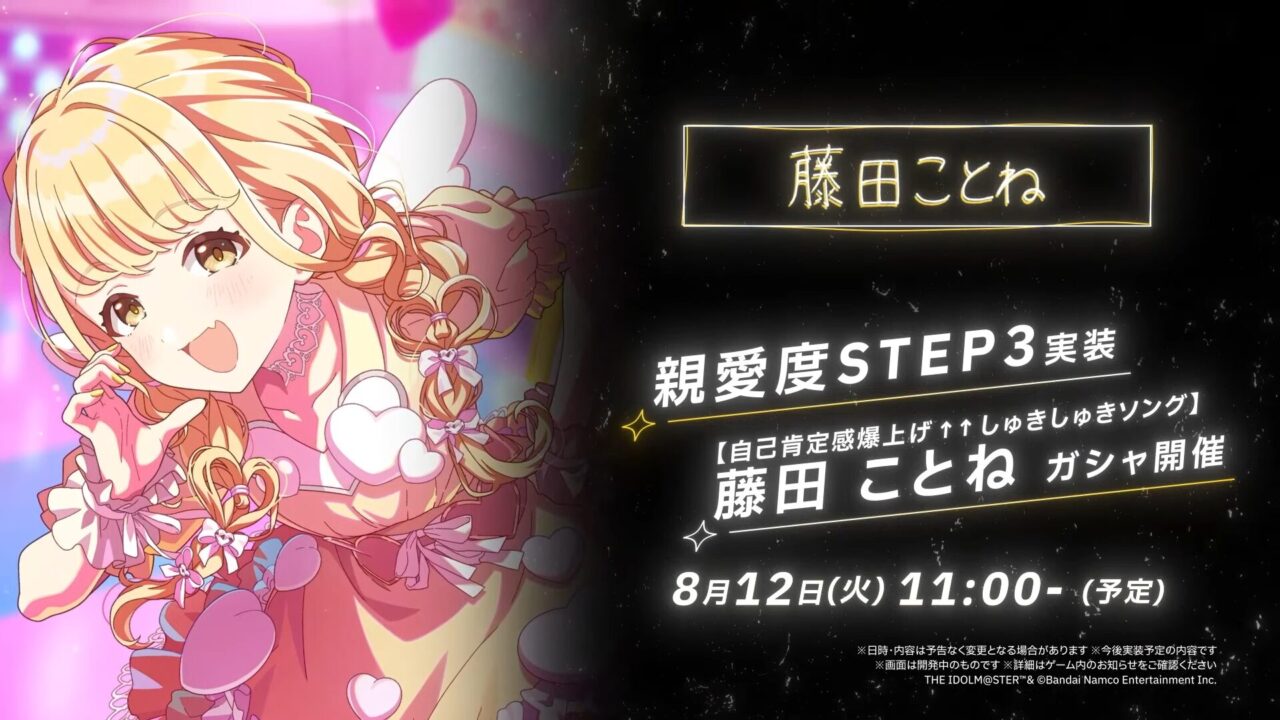 ことねSTEP3