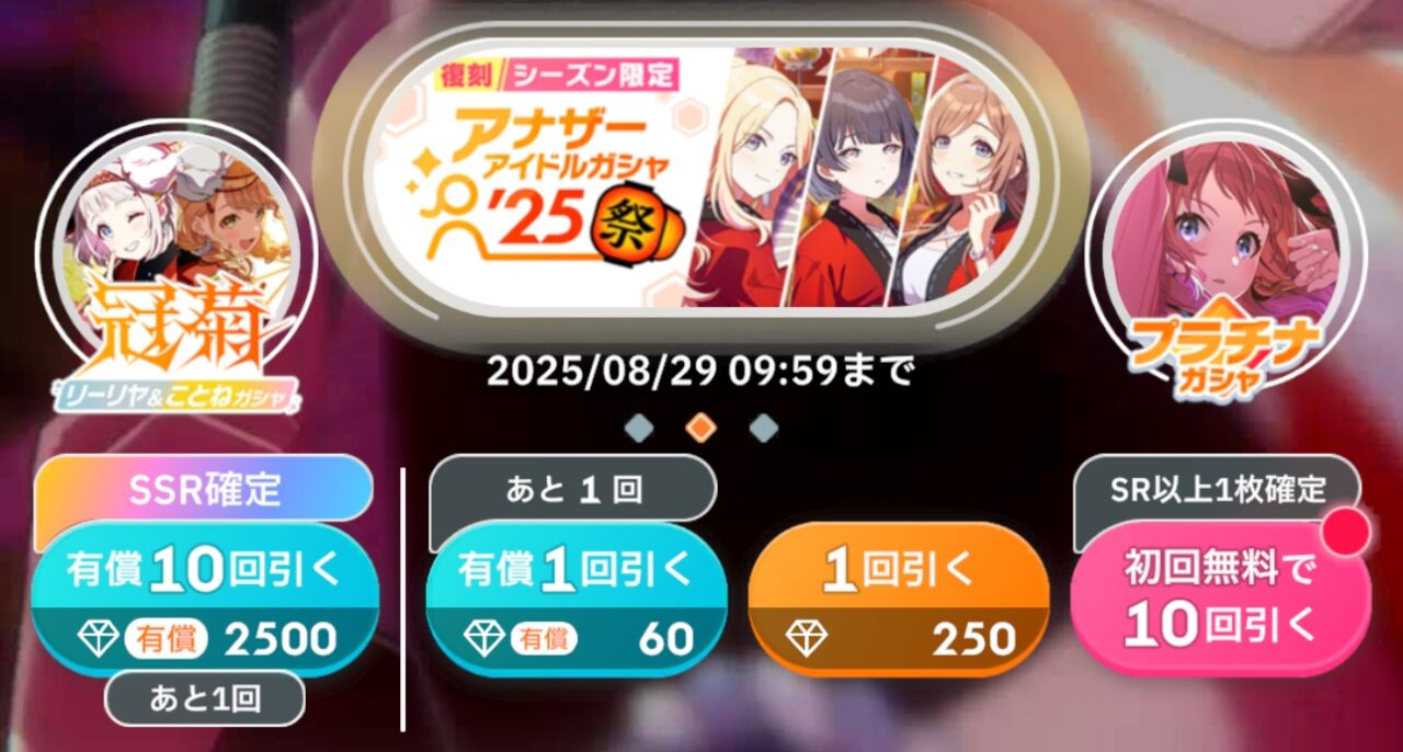 アナザーガチャの画面