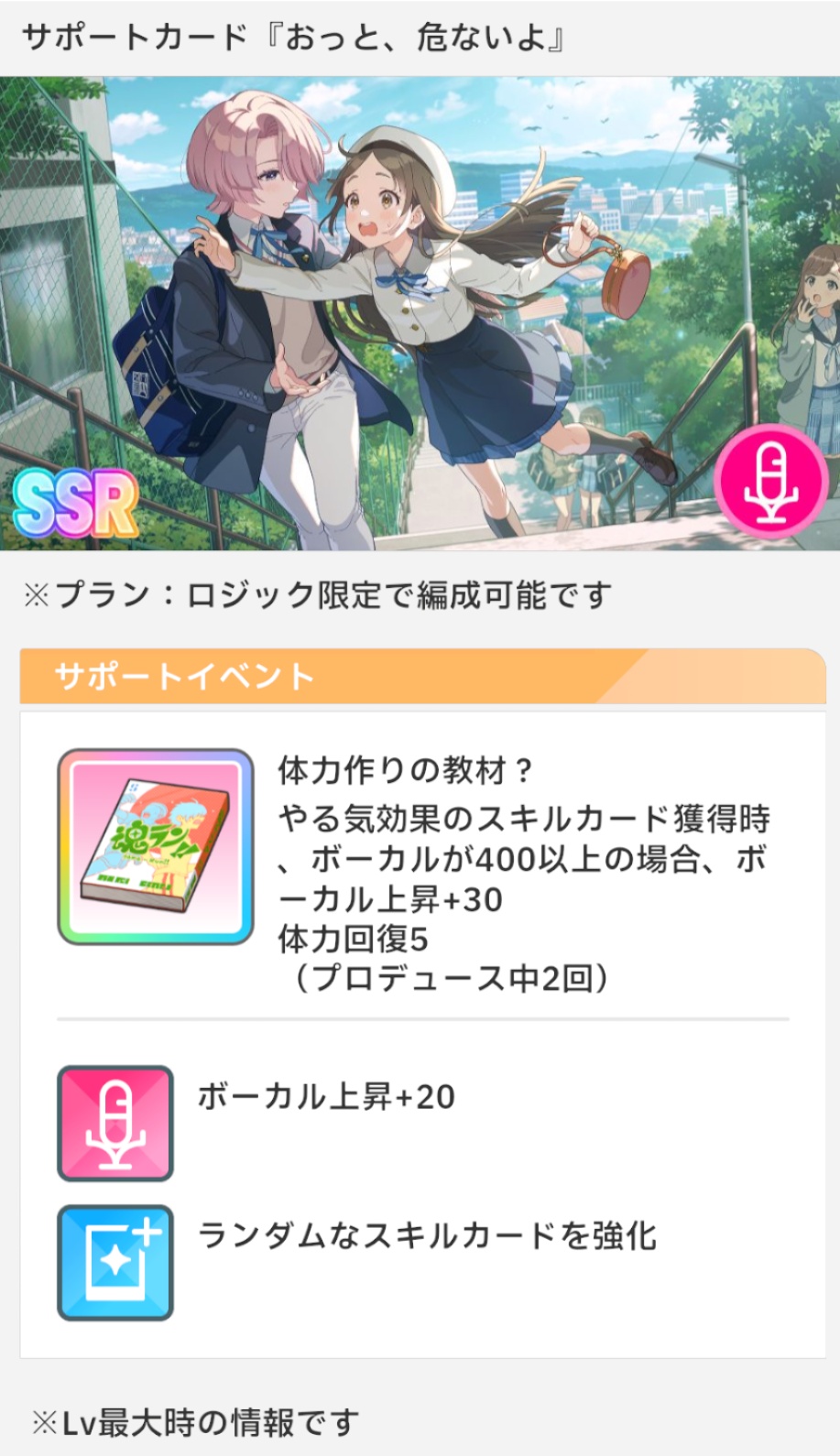 サポートカード「おっと、危ないよ」