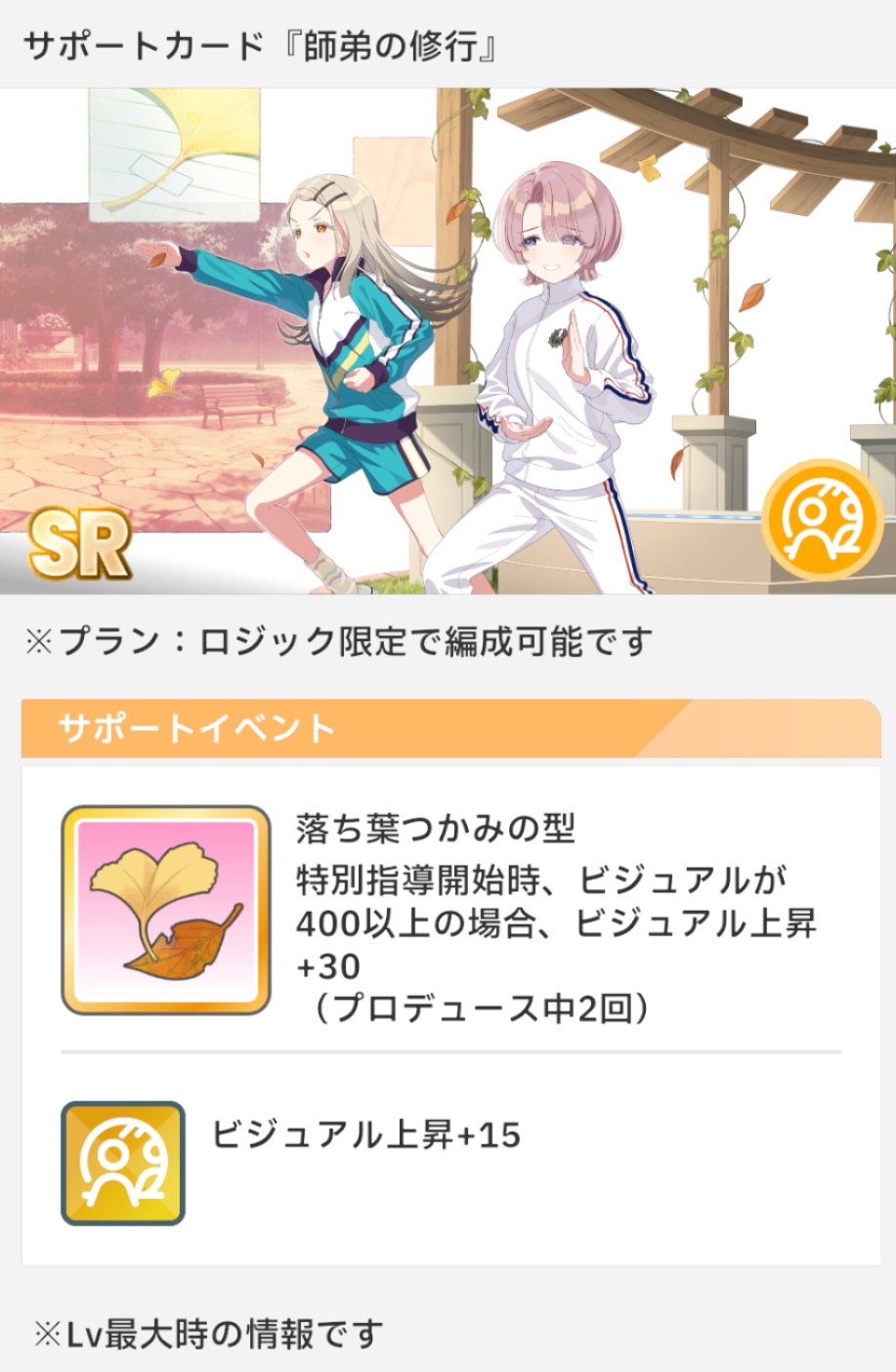 サポートカード「師弟の修行」